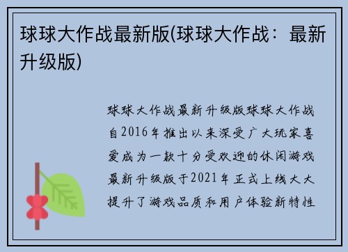 球球大作战最新版(球球大作战：最新升级版)