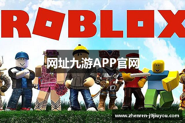 网址九游APP官网